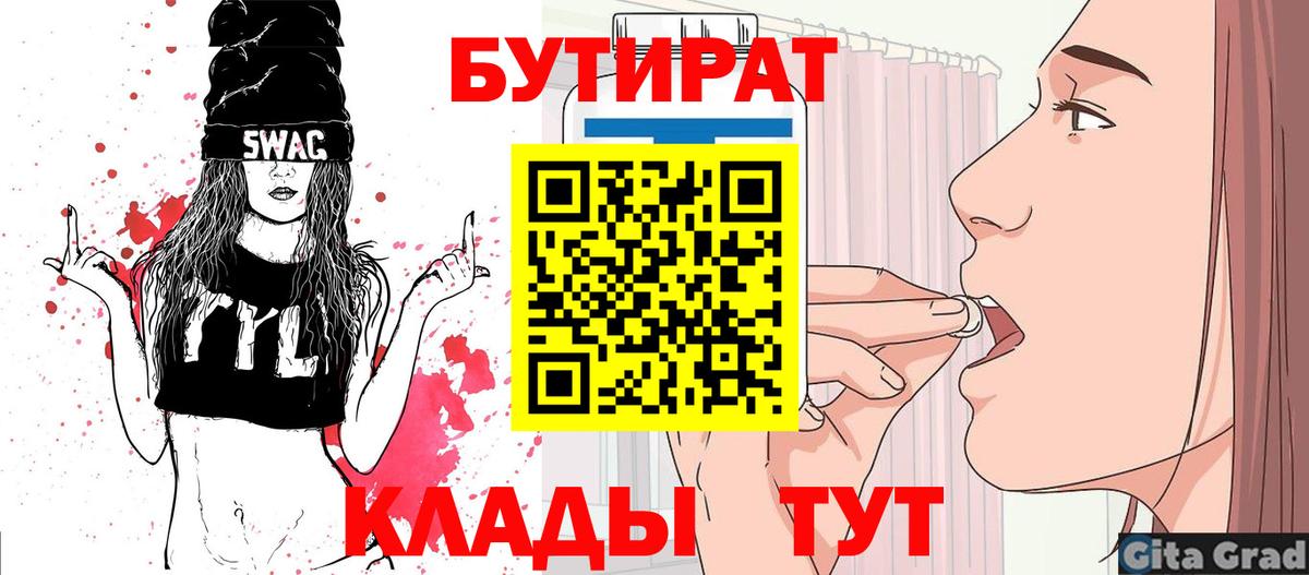 Бутират  Вход с VPN  Переславль-Залесский  БУТИРАТ GHB 