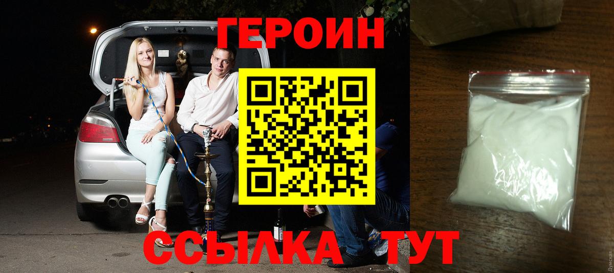 ГЕРОИН Heroin Переславль-Залесский