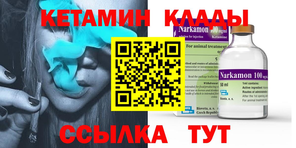 Кетамин VHQ  Вход с VPN  Переславль-Залесский  КЕТАМИН ketamine 