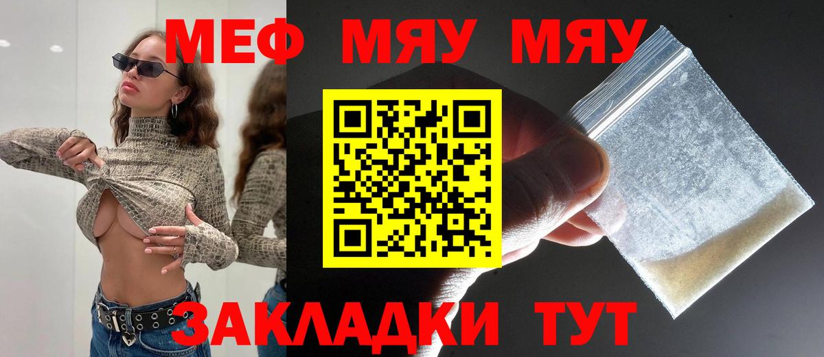 Меф мяу мяу мука Переславль-Залесский